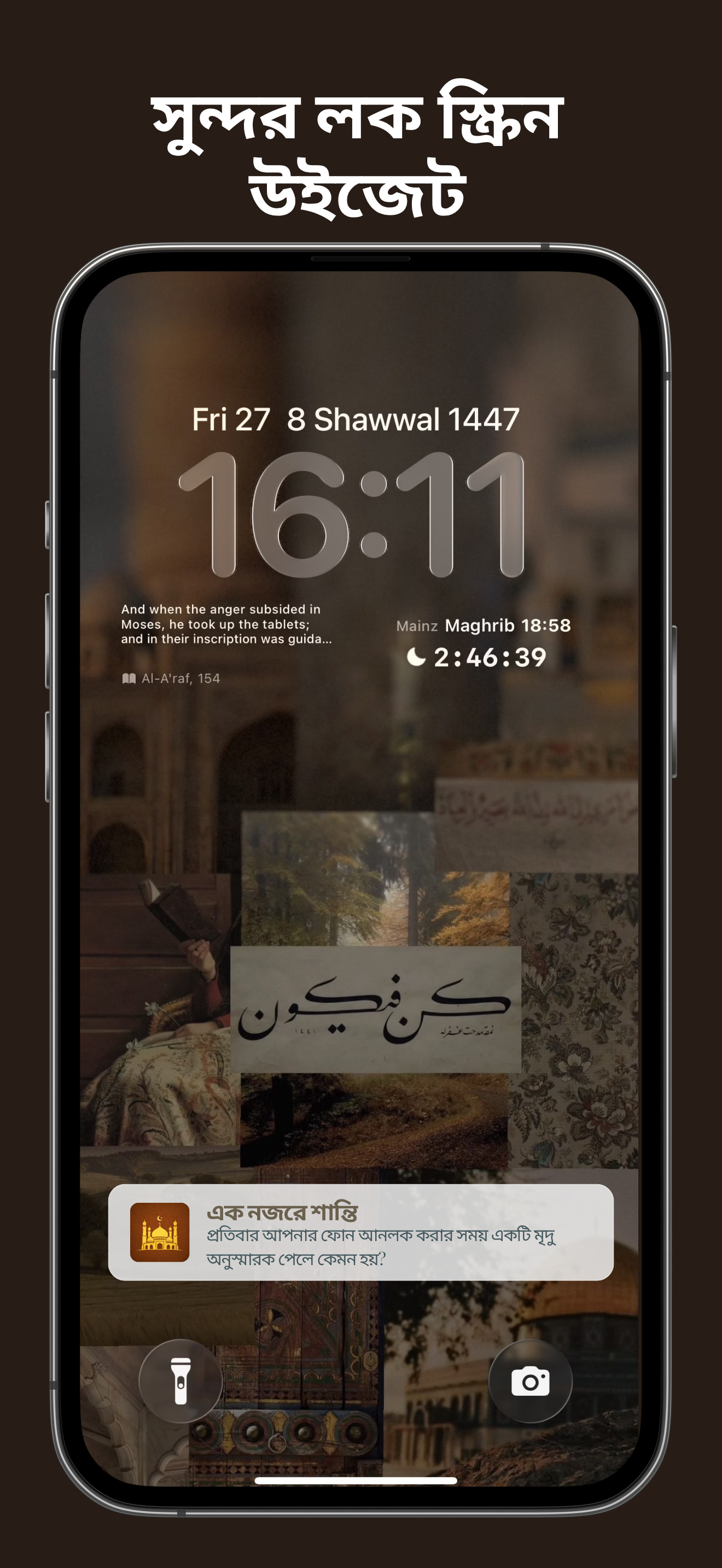 Insch: নামাজের সময় ও আজান 3