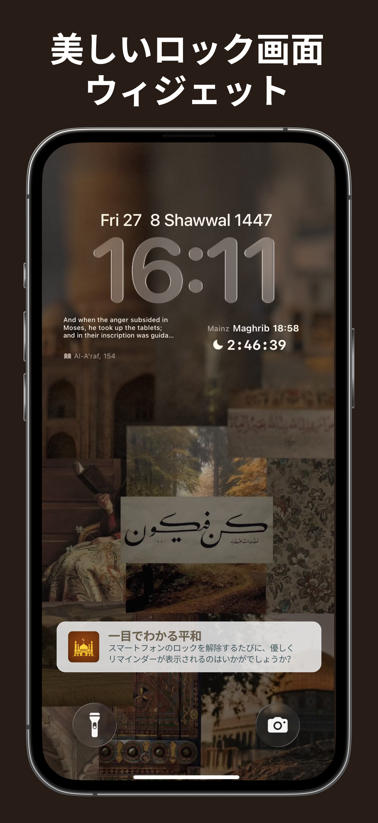 Insch: 礼拝の時間とアザーン 3