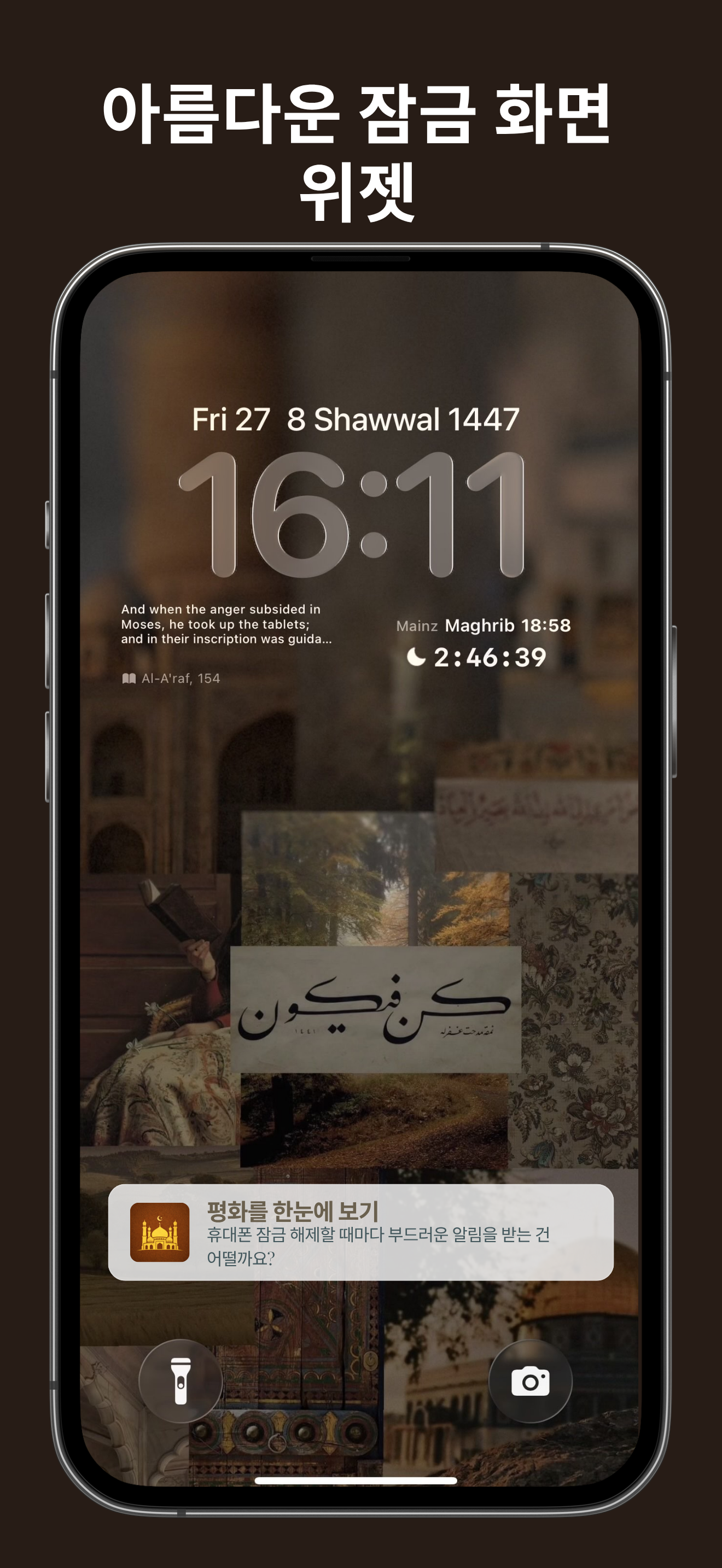 Insch: 예배 시간 및 아잔 3