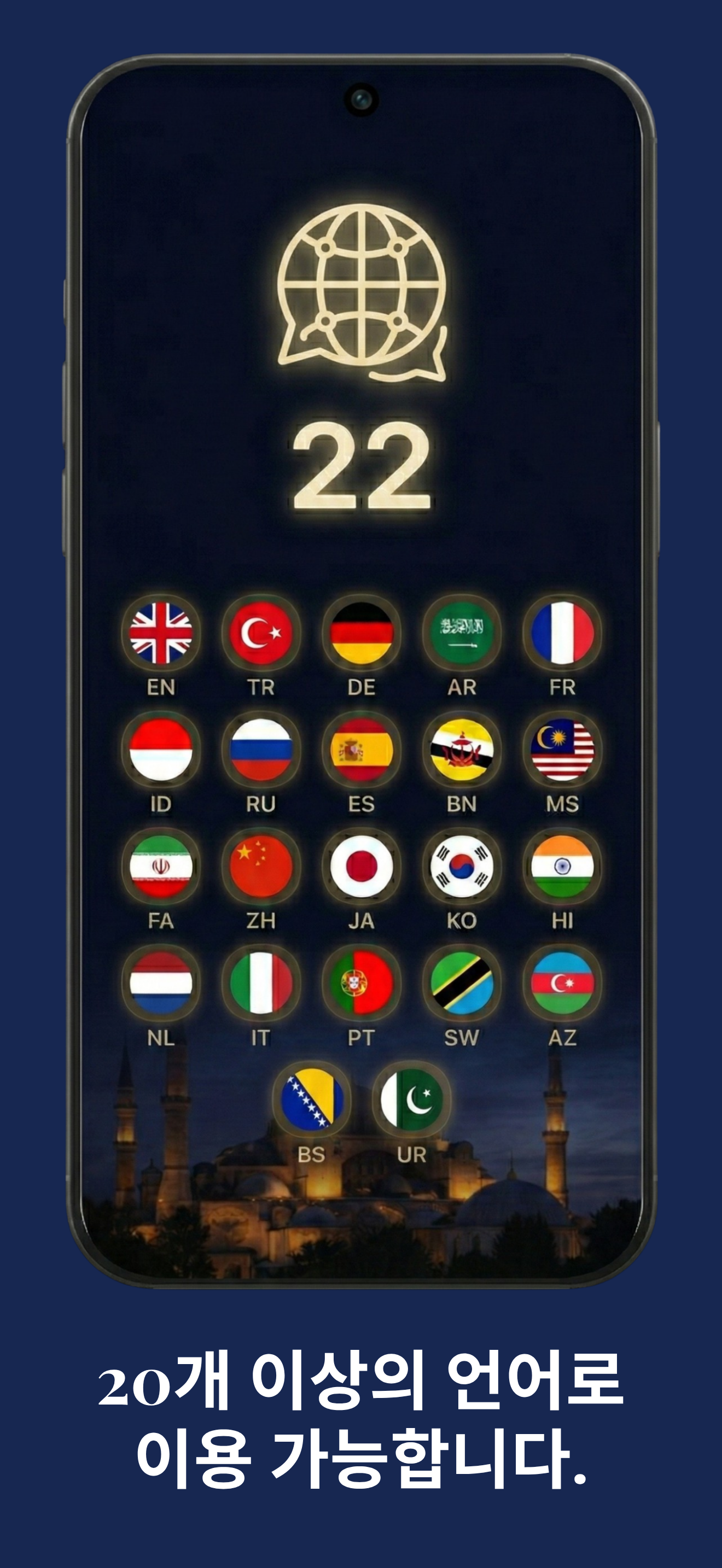 Insch: 예배 시간 및 아잔 8