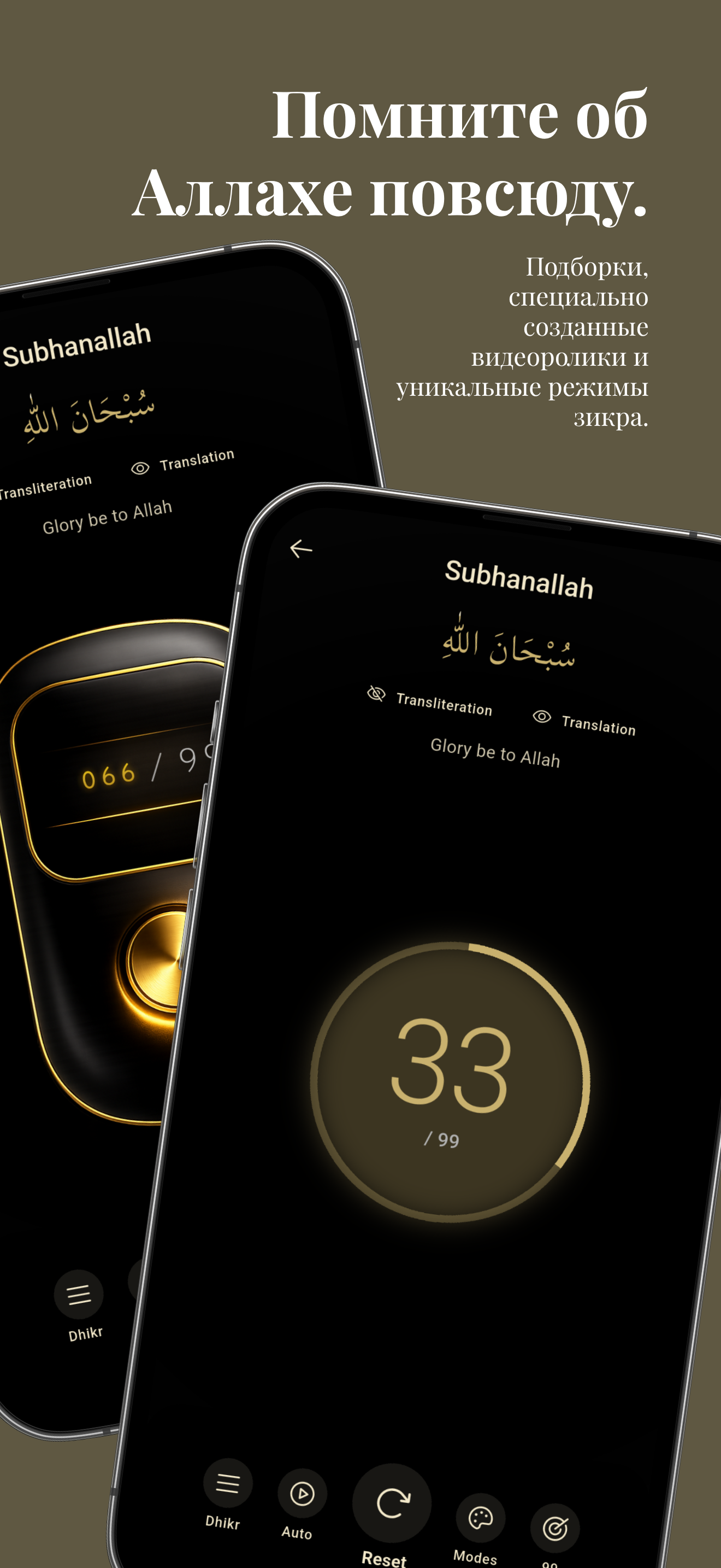 Insch: Время намаза и Азан 5