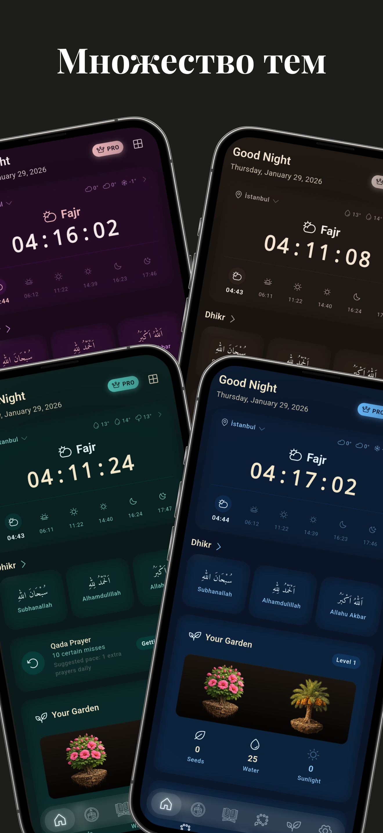 Insch: Время намаза и Азан 9