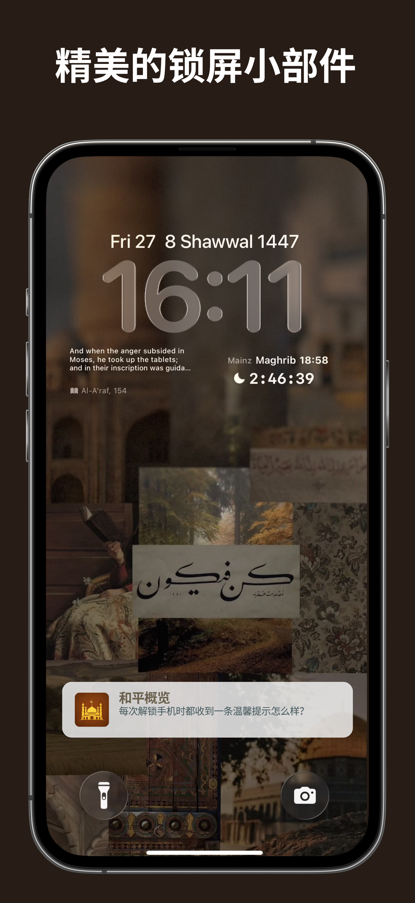 Insch: 祈祷时间与唤礼 3